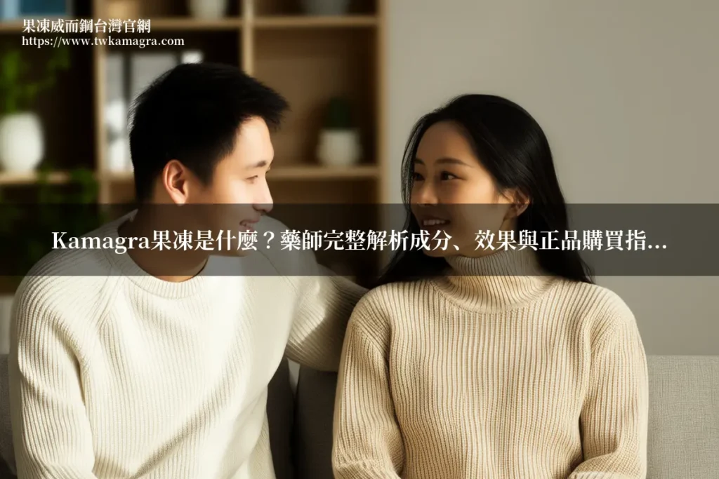 Kamagra果凍 Kamagra Oral Jelly 正品購買指南